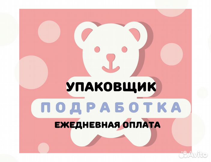 Упаковщики на полный день без опыта оз0404