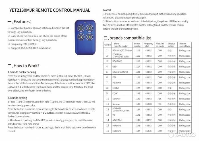 Пульт универсальный для ворот, шлагбаумов (Поддерж