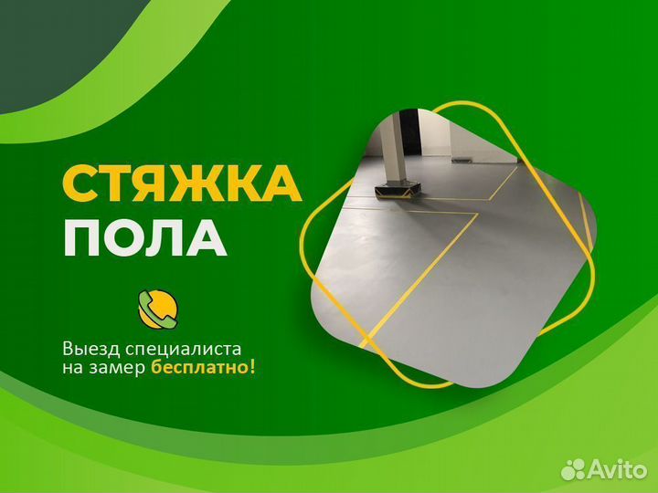 Полусухая стяжка пола