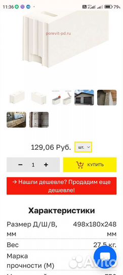 Силикатный блок поревит