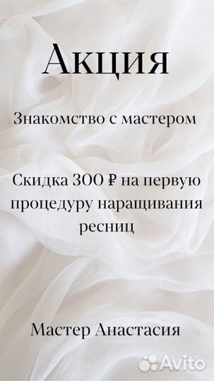 Наращивание ресниц