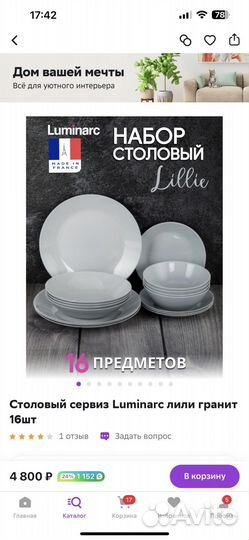 Набор столовой посуды luminarc