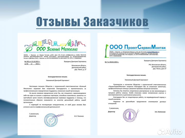 Юрист госзакупки по 44, 223-фз, фас, рнп, Арбитраж