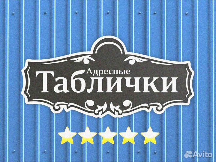 Указатель с адресом на дом