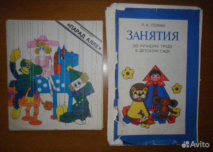 Альбомы выкройки игрушек-самоделок (СССР)