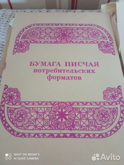 Бумага писчая СССР