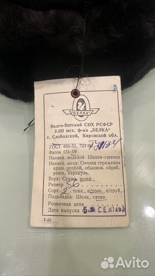 Шапка ушанка СССР