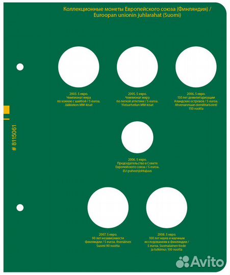 Альбом Нумисматико Финляндия 5 евро 2003-2015 год