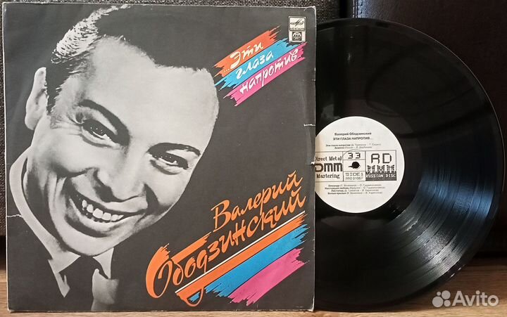 Пластинка Валерий Ободзинский Эти глаза напротив