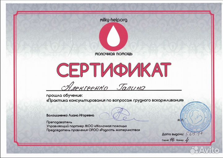 Консультант по грудному вскармливанию