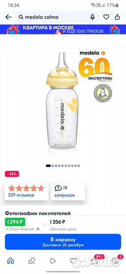 Бутылочка Medela со смартсоской Calma (250 мл)