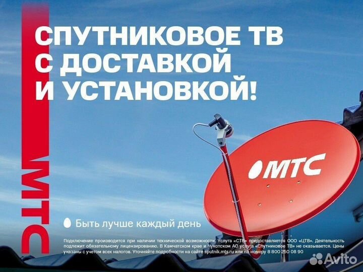 МТС тв Спутниковое телевидение Астрахань