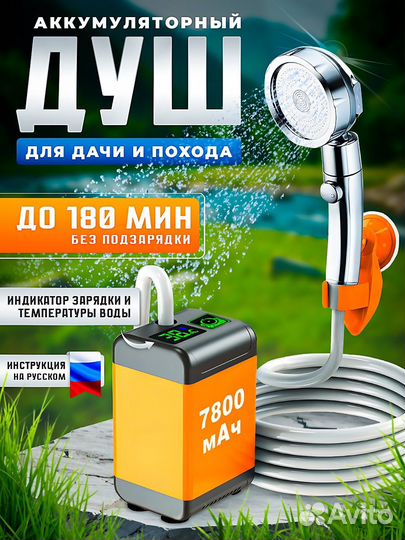 Походный аккумуляторный душ для дачи и кемпинга