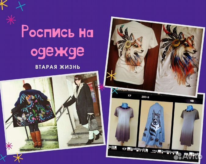 Роспись одежды