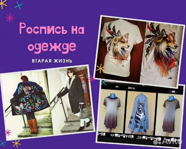 Роспись одежды