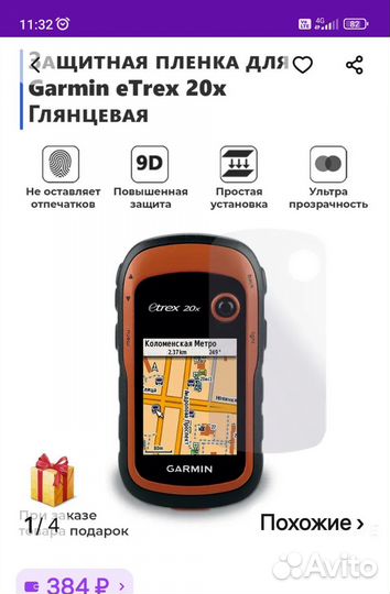 Защитная пленка на навигатор