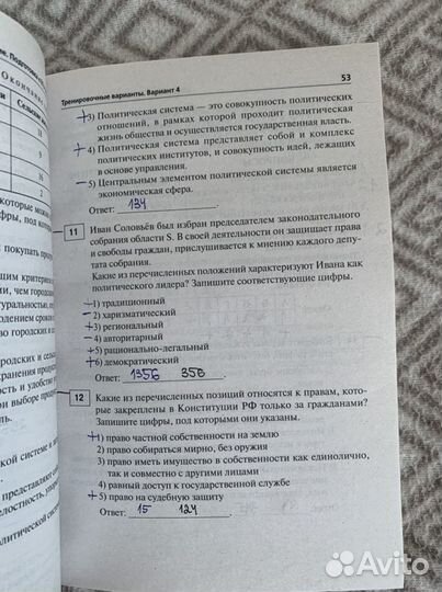 Егэ обществознание сборник, Чернышева, 2022