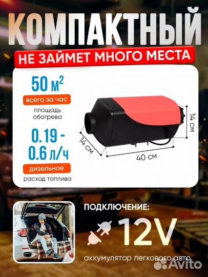 Автономный воздушный отопитель 12v 5кв