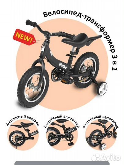 Детский велосипед