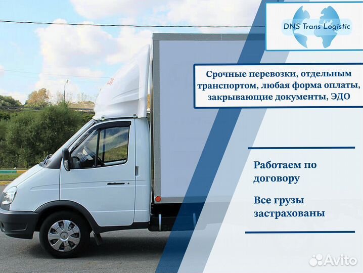 Грузоперевозки быстрая подача от 300км
