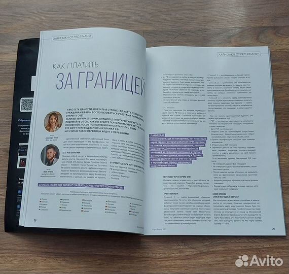 Продаётся новый журнал PRO.finansy. Выпуск январь