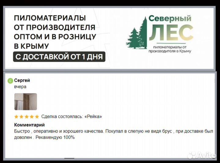 Брус