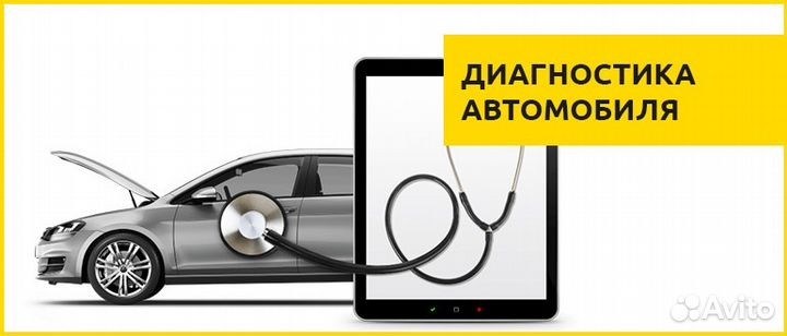 Компьютерная диагностика и ремонт авто с выездом