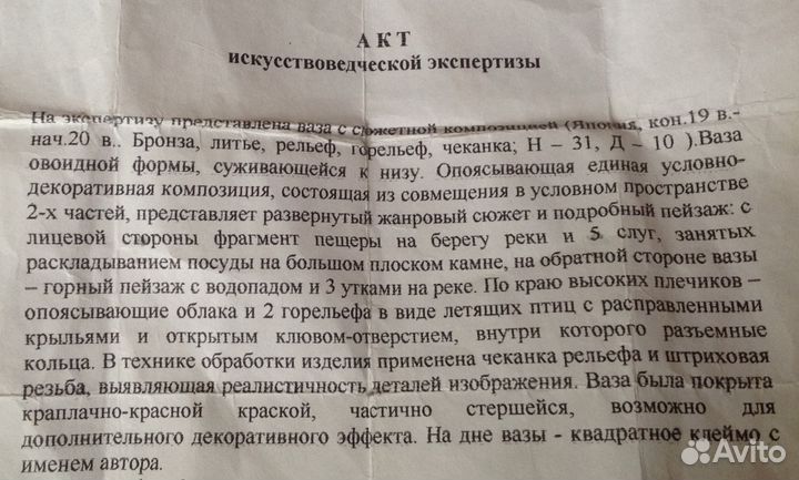 Ваза Хибачи