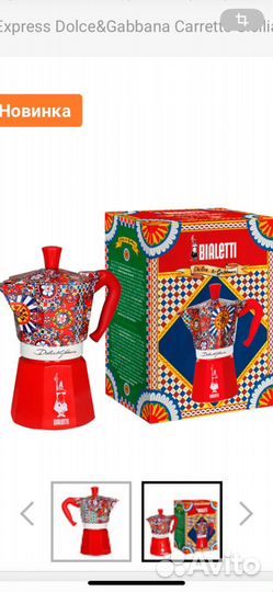 Bialetti Moka Express D&G Carretto Siciliano