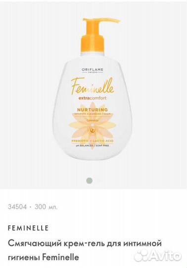 Гели для интимной гигиены Feminelle разные