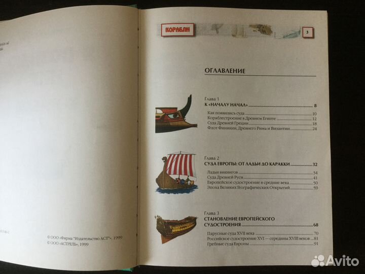 Энциклопедия Я познаю мир - корабли