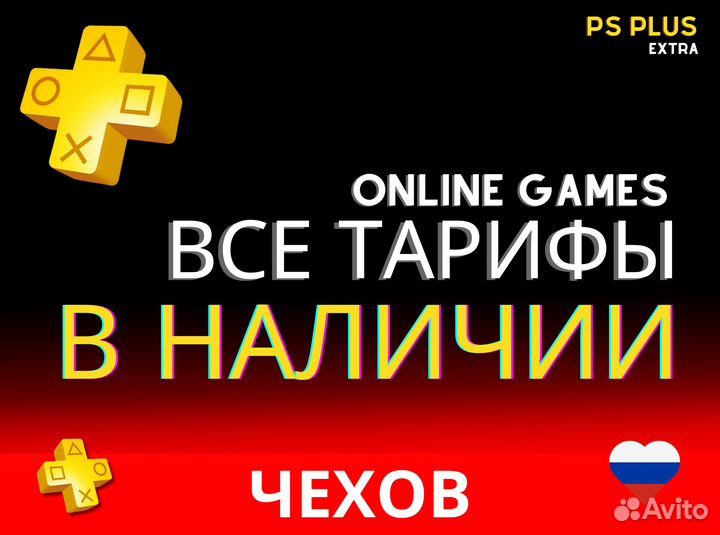 Подписка PS Plus Extra EA Play