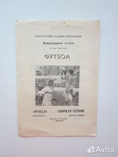 Фк Факел программки Первенство СССР