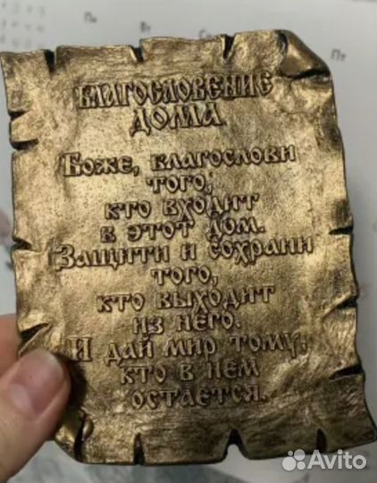 Молитва на благословение дома