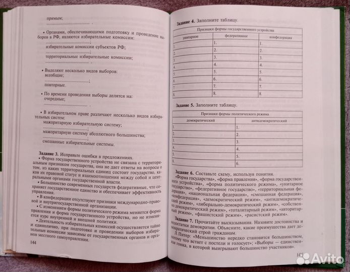 Практикум по обществознанию, Важенин