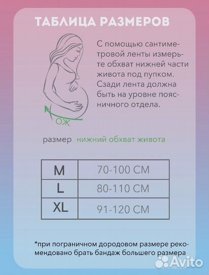 Бандаж для беременных