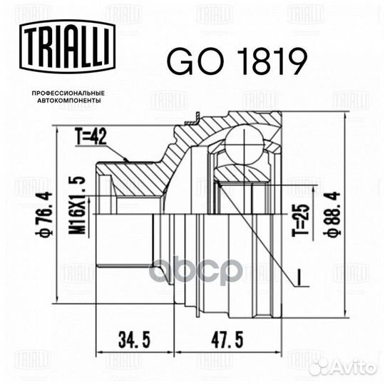 Шрус наруж. перед GO1819 Trialli