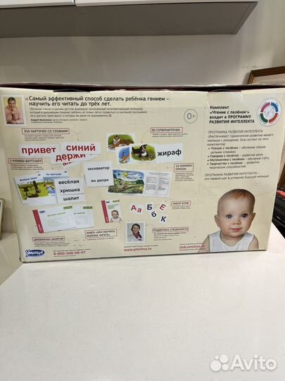 Чтение с пеленок умница