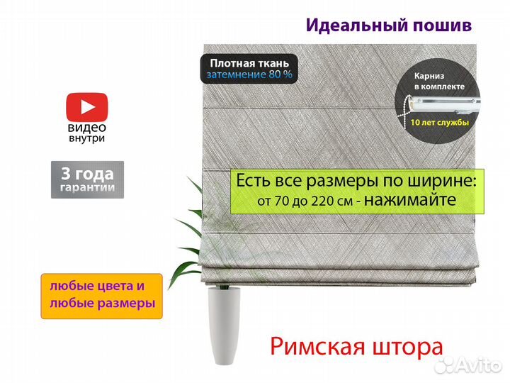 Римские шторы 