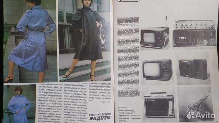 Журнал - Новые товары (СССР,1983 г.)