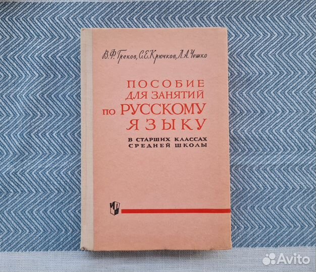 Словари по русскому языку СССР