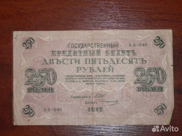 Государственный Кредитный Билет от 1917 года