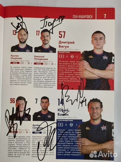Футбольная программка