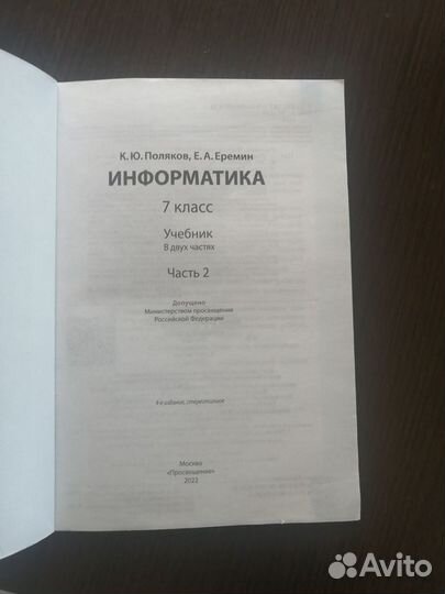 Учебник по информатике 7 класс, 2 часть