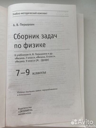 Сборник задач по физике 7 9 класс перышкин