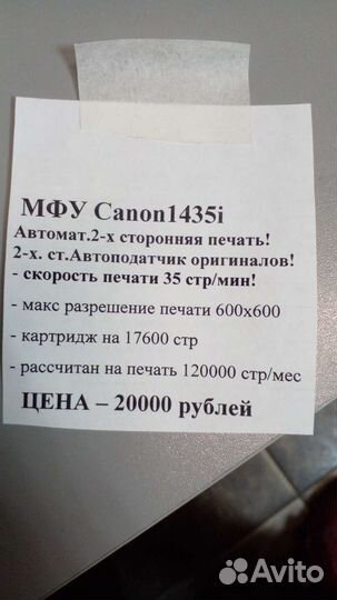 Мфу лазер Canon IR 1435i,гарантия