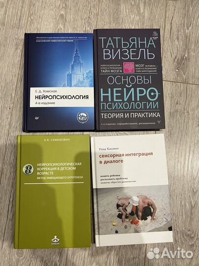Книги по нейропсихологии