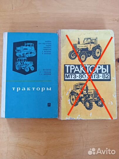 Книги СССР тракторы