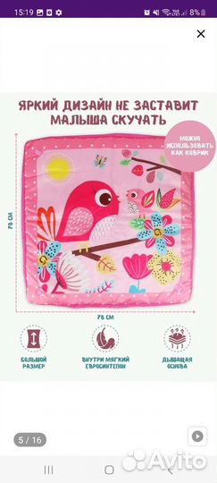 Развивающий коврик