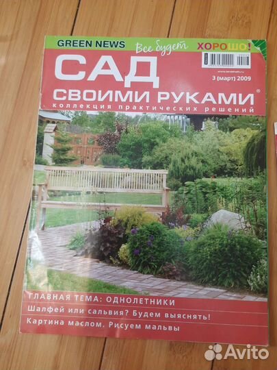 Журналы сад своими руками цена за 3 шт